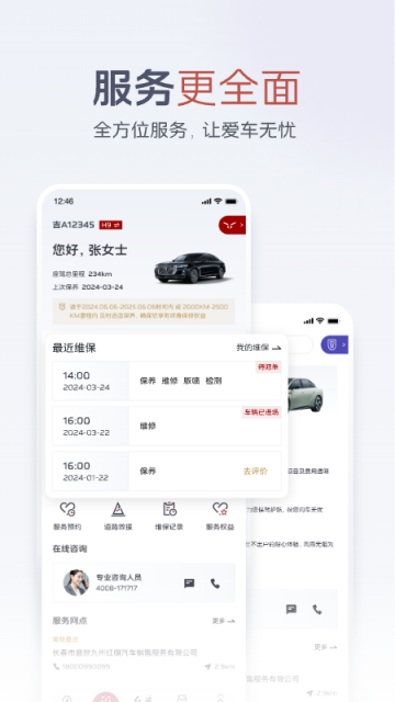 红旗智联截图3