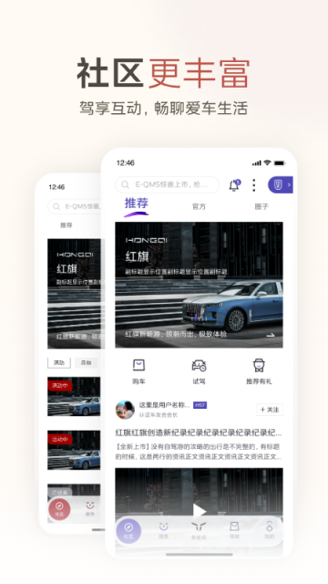 红旗智联截图4