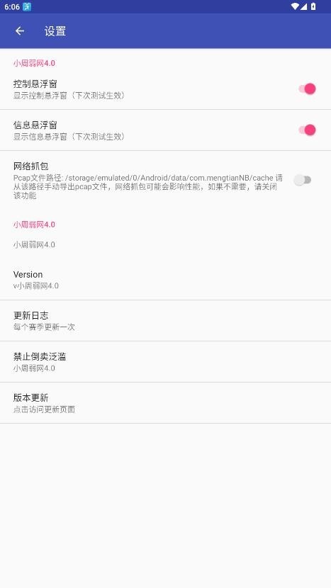 小周弱网截图2