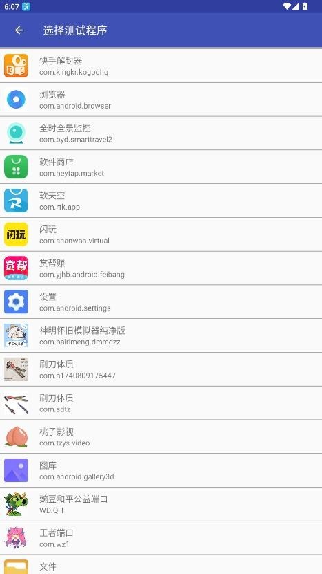 小周弱网截图3