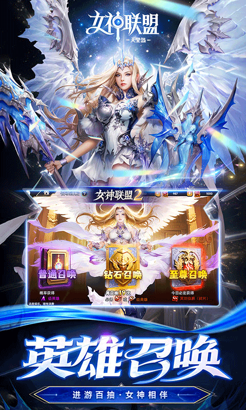 女神联盟2（0.05折版）截图2