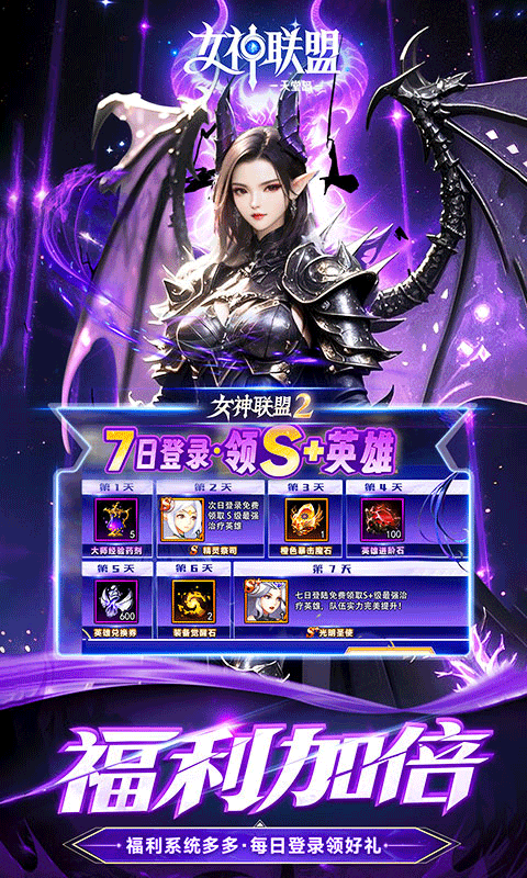 女神联盟2（0.05折版）截图3