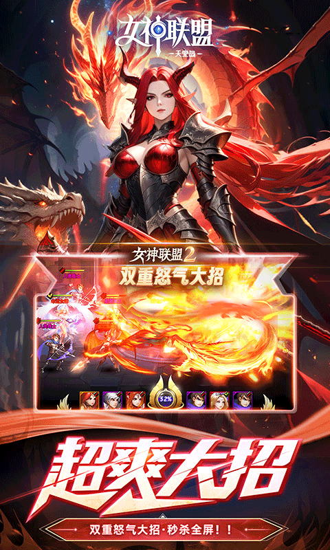 女神联盟2（0.05折版）截图4