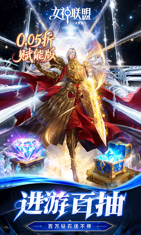 女神联盟2（0.05折版）