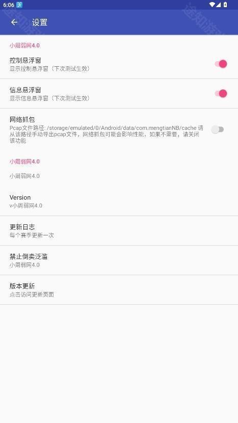 小周弱网