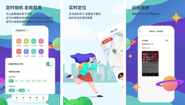 青柠守护