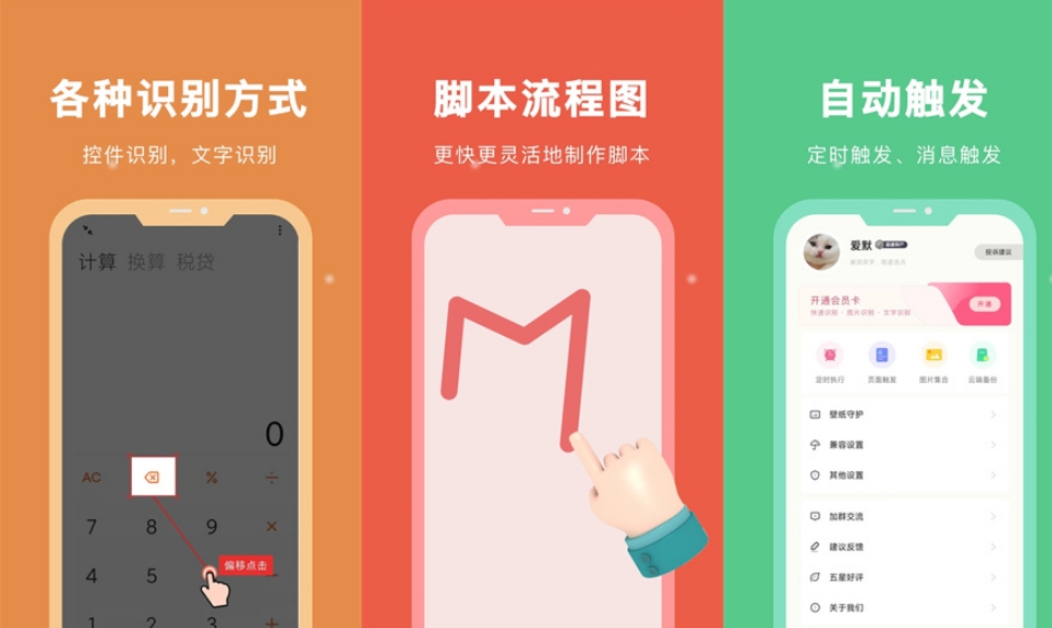 自动脚本精灵软件合集