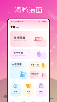 清晰度修复助手截图3
