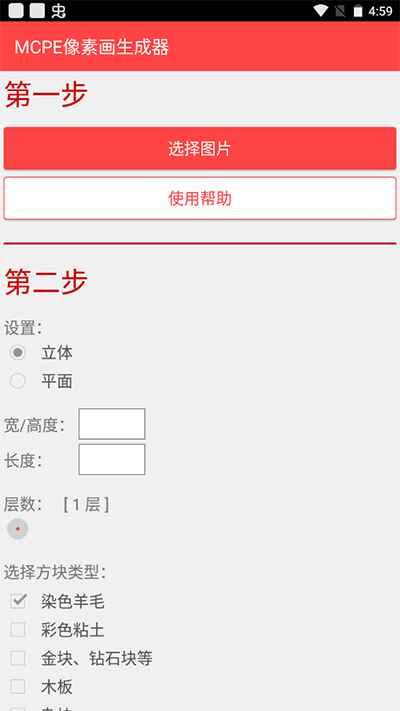 mcpe像素画生成器截图1