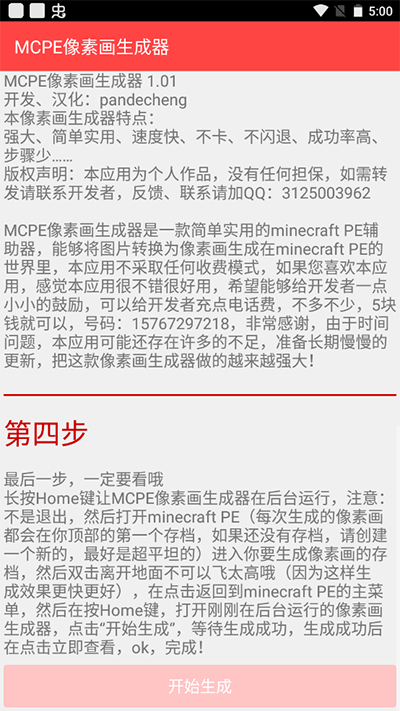 mcpe像素画生成器截图2