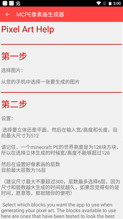 mcpe像素画生成器截图4