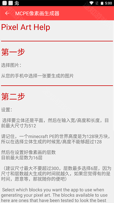 mcpe像素画生成器