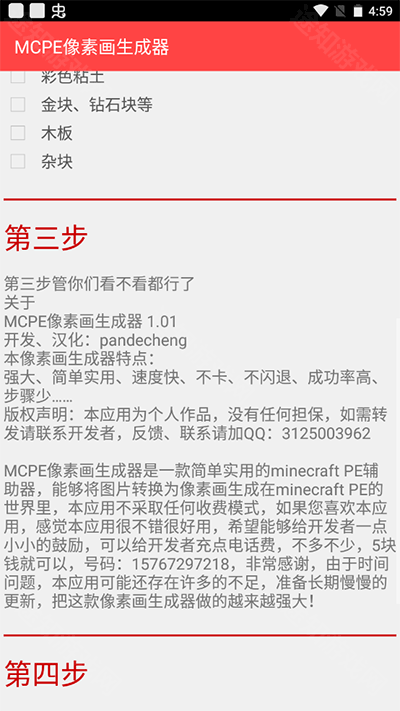 mcpe像素画生成器