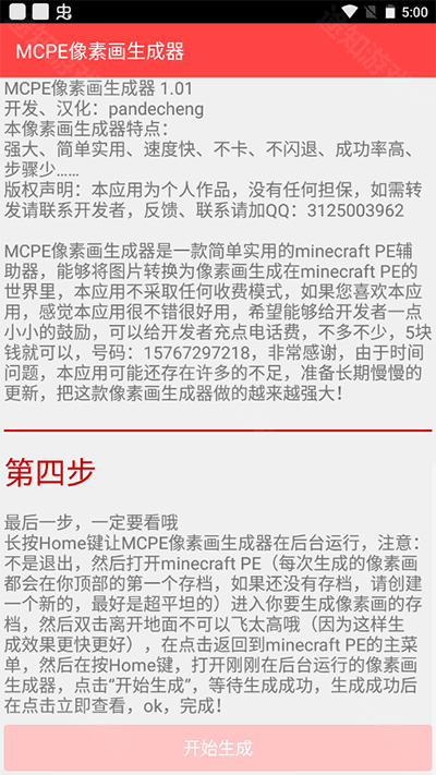 mcpe像素画生成器