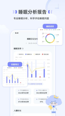 How睡眠截图4