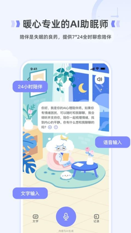 How睡眠截图3