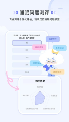 How睡眠