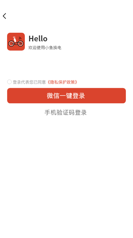 小鱼换电租车截图1