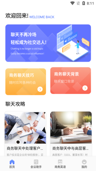 简单对话话术截图1