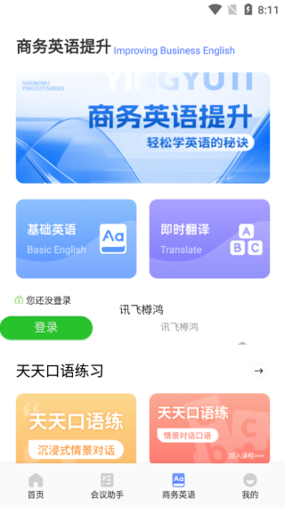 简单对话话术截图2