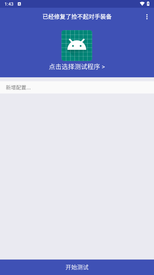 小周弱网启动4.0版本截图4