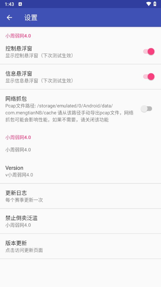 小周弱网启动4.0版本