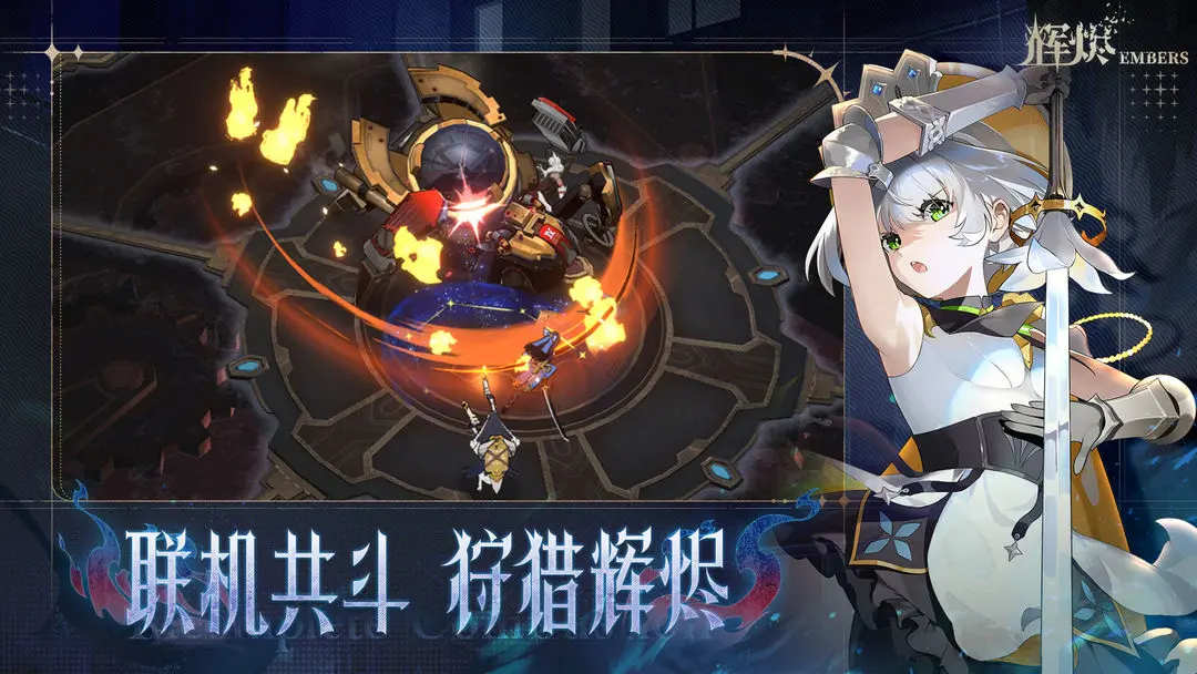 辉烬手游