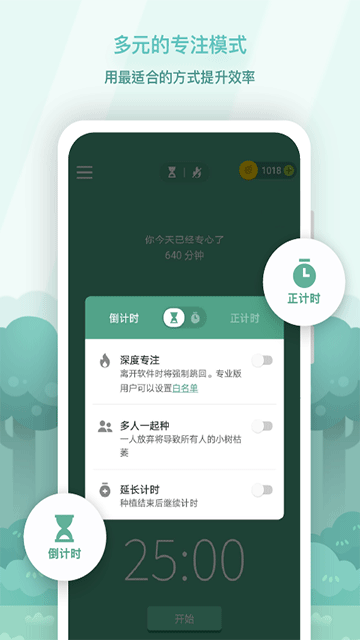 forest专注森林旧版本截图2