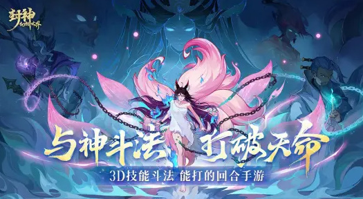 封神幻想世界0.1折截图1