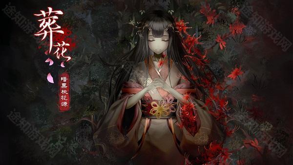 葬花暗黑桃花源完整版