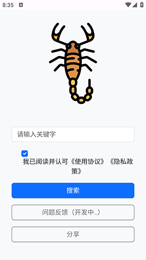 蝎子云