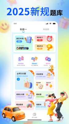 驾考科目一点点通截图1