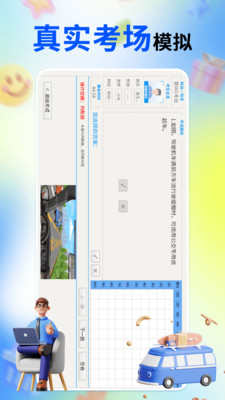 驾考科目一点点通截图2