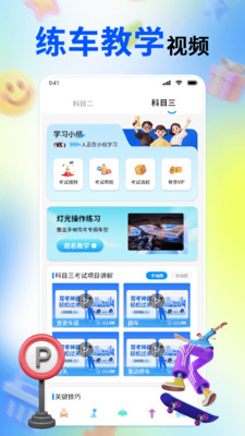 驾考科目一点点通截图3