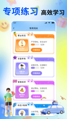 驾考科目一点点通截图4