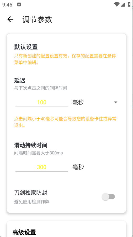 刀剑连点器截图1