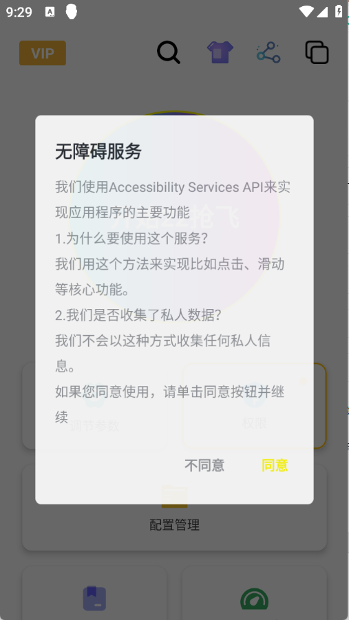 刀剑连点器截图3
