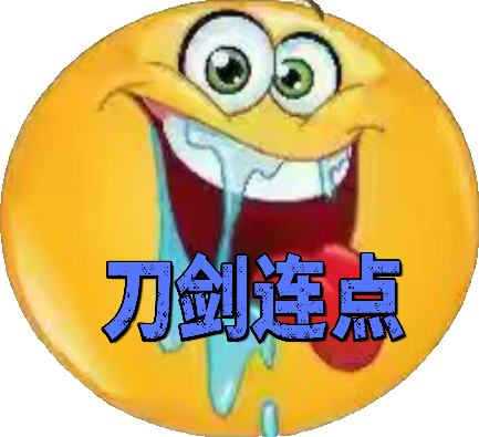 刀剑连点器免费版