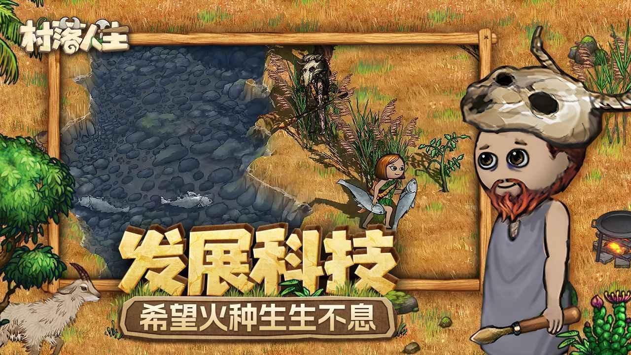 村落人生希望之村2