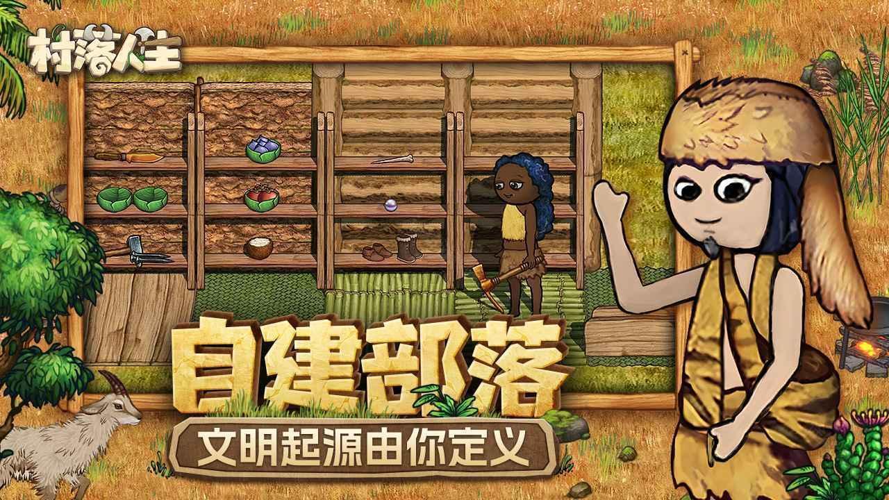 村落人生希望之村2
