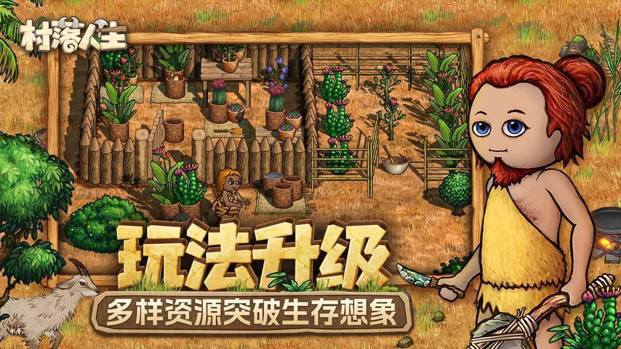 村落人生希望之村2
