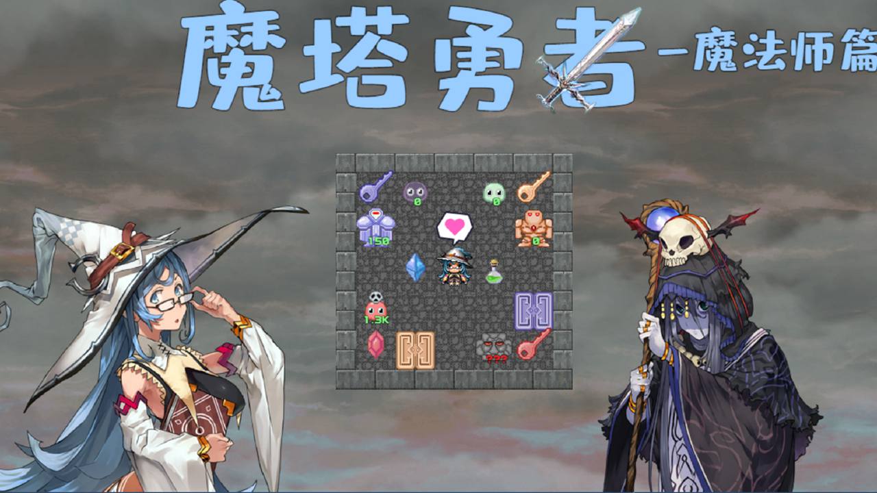 魔塔勇者魔法师篇截图4
