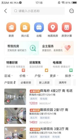 阿拉找房截图1