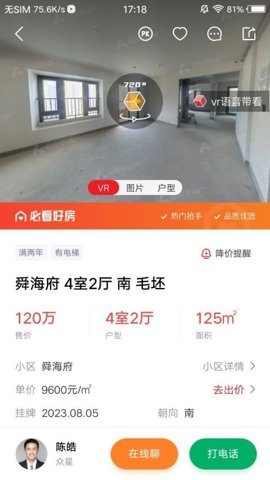 阿拉找房截图2