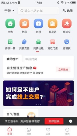 阿拉找房截图3