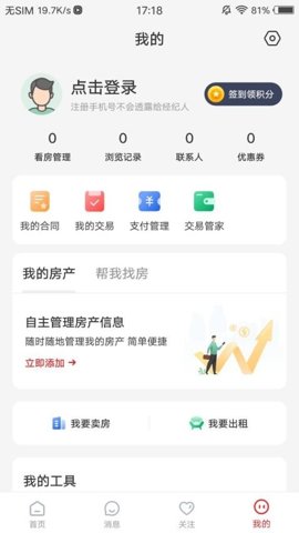 阿拉找房截图4
