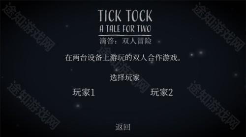 滴答声两个人的故事新手攻略2