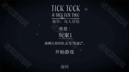 滴答声两个人的故事新手攻略3