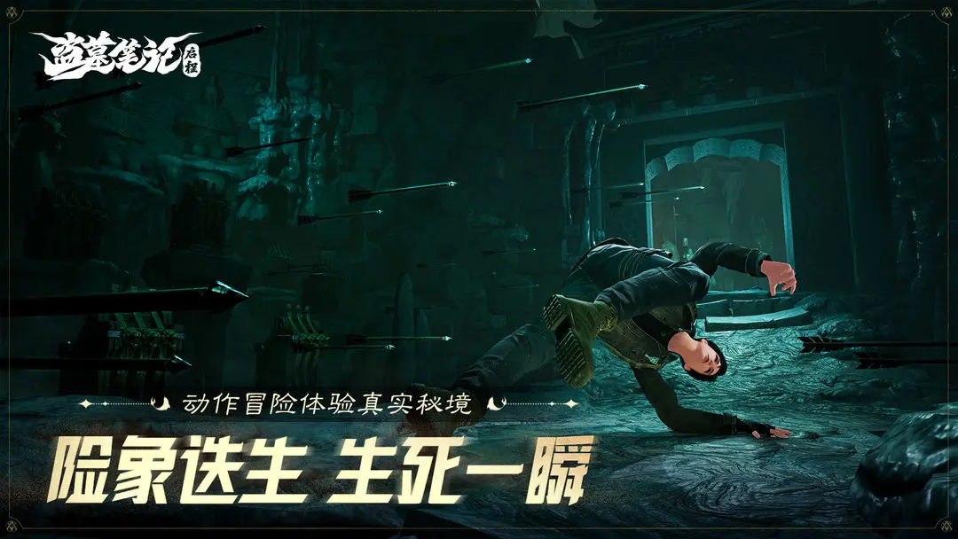 盗墓笔记启程手游