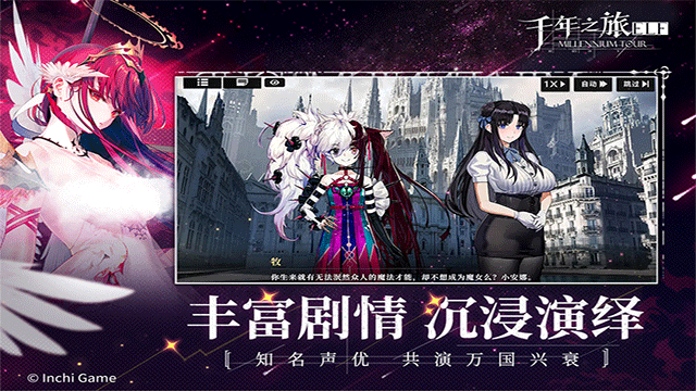 千年之旅2.0截图1